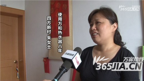 萬(wàn)和熱水器老用戶(hù)朱女士