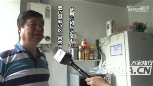 萬(wàn)和熱水器老用戶(hù)吳先生